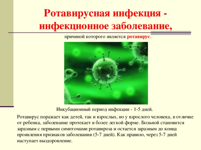 признаки ротавирусной инфекции